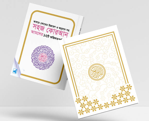 Sohoz Quran Hafezi